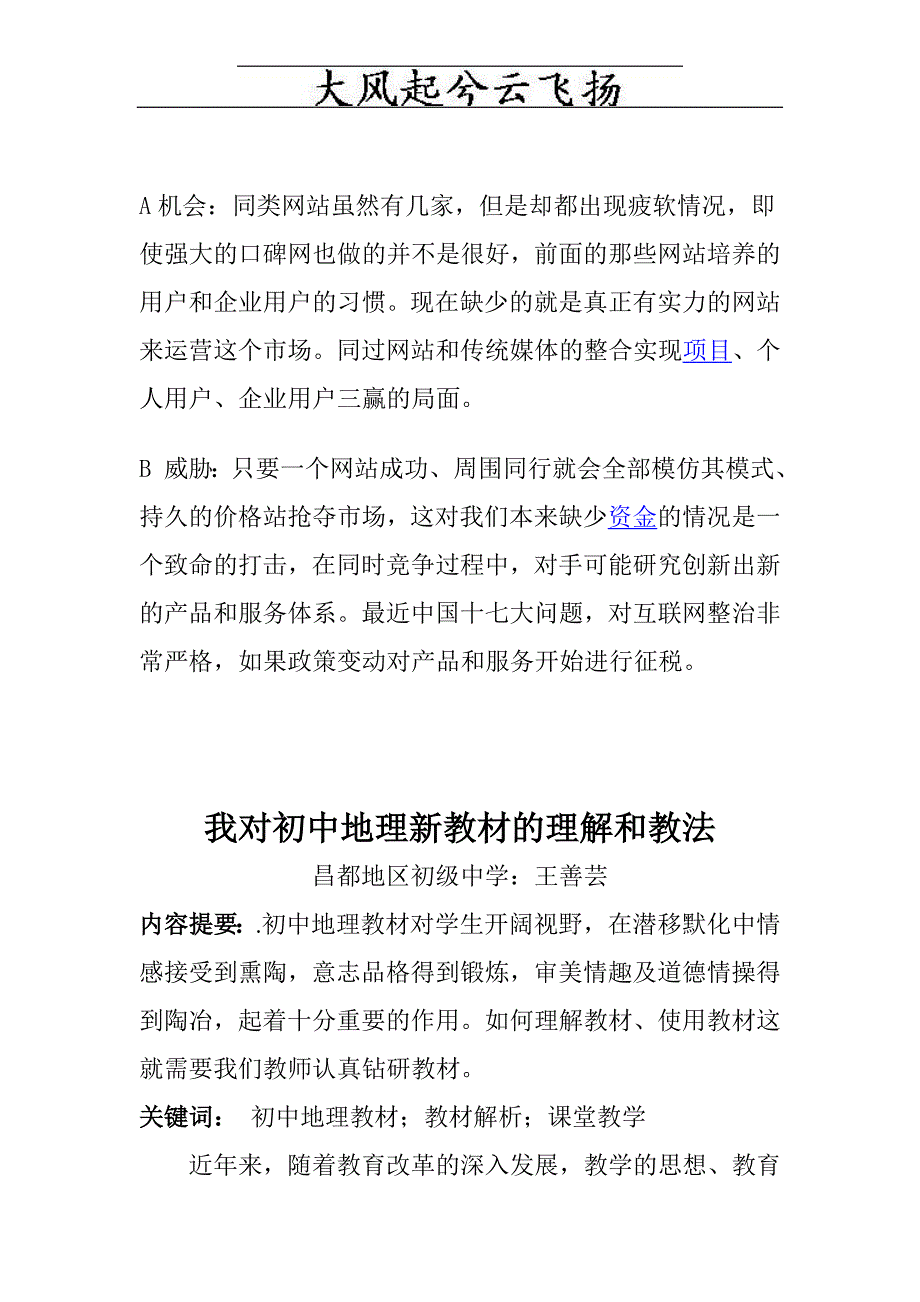 Nozpek我对教育初中地理新教材的理解和教法_第2页