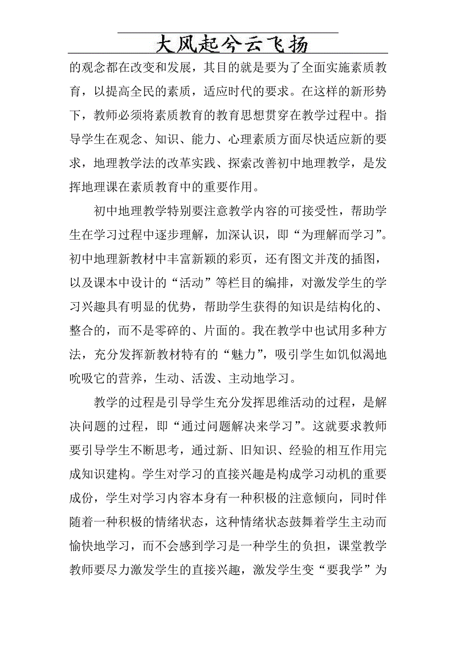 Nozpek我对教育初中地理新教材的理解和教法_第3页