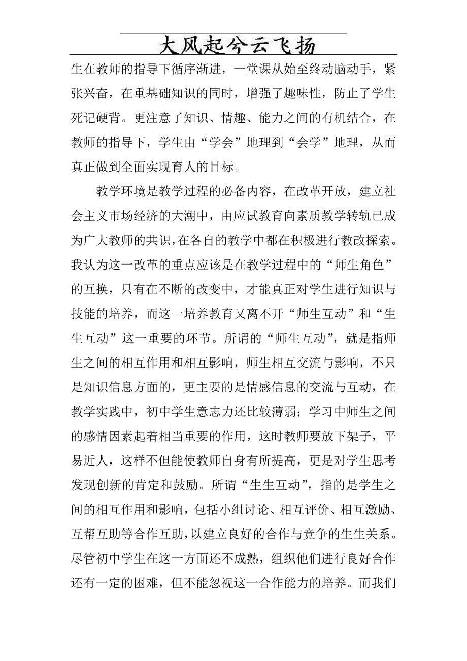 Nozpek我对教育初中地理新教材的理解和教法_第5页