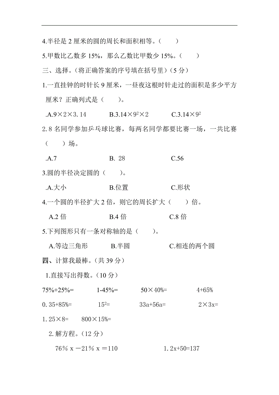 六年级上册数学北师大版 期中测试题_第2页