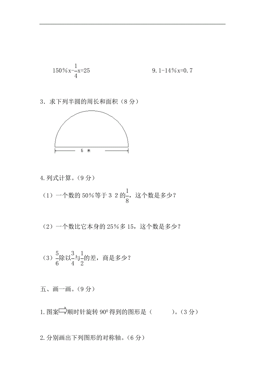 六年级上册数学北师大版 期中测试题_第3页