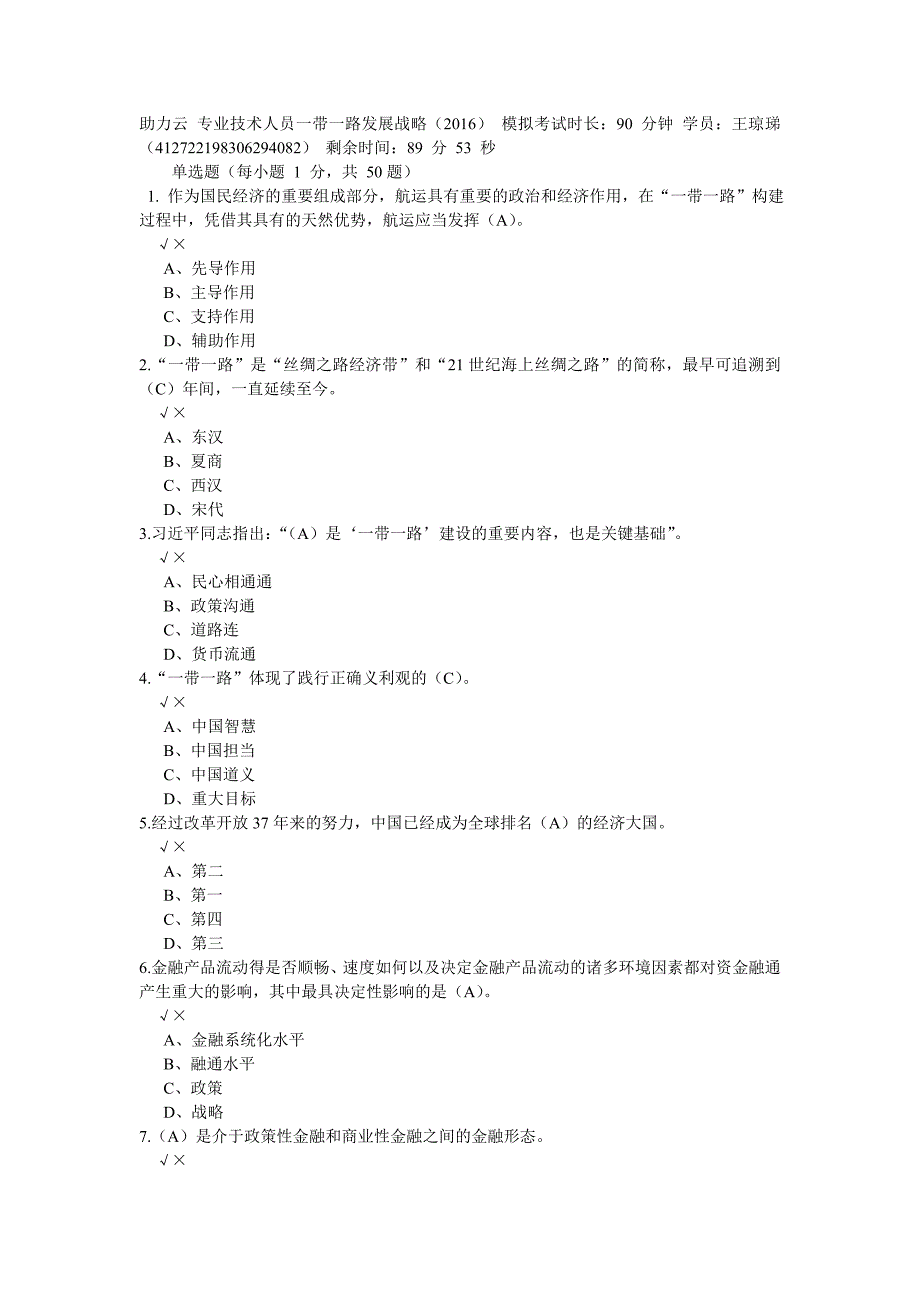 2016周口网上学习满分卷2一带一路_第1页