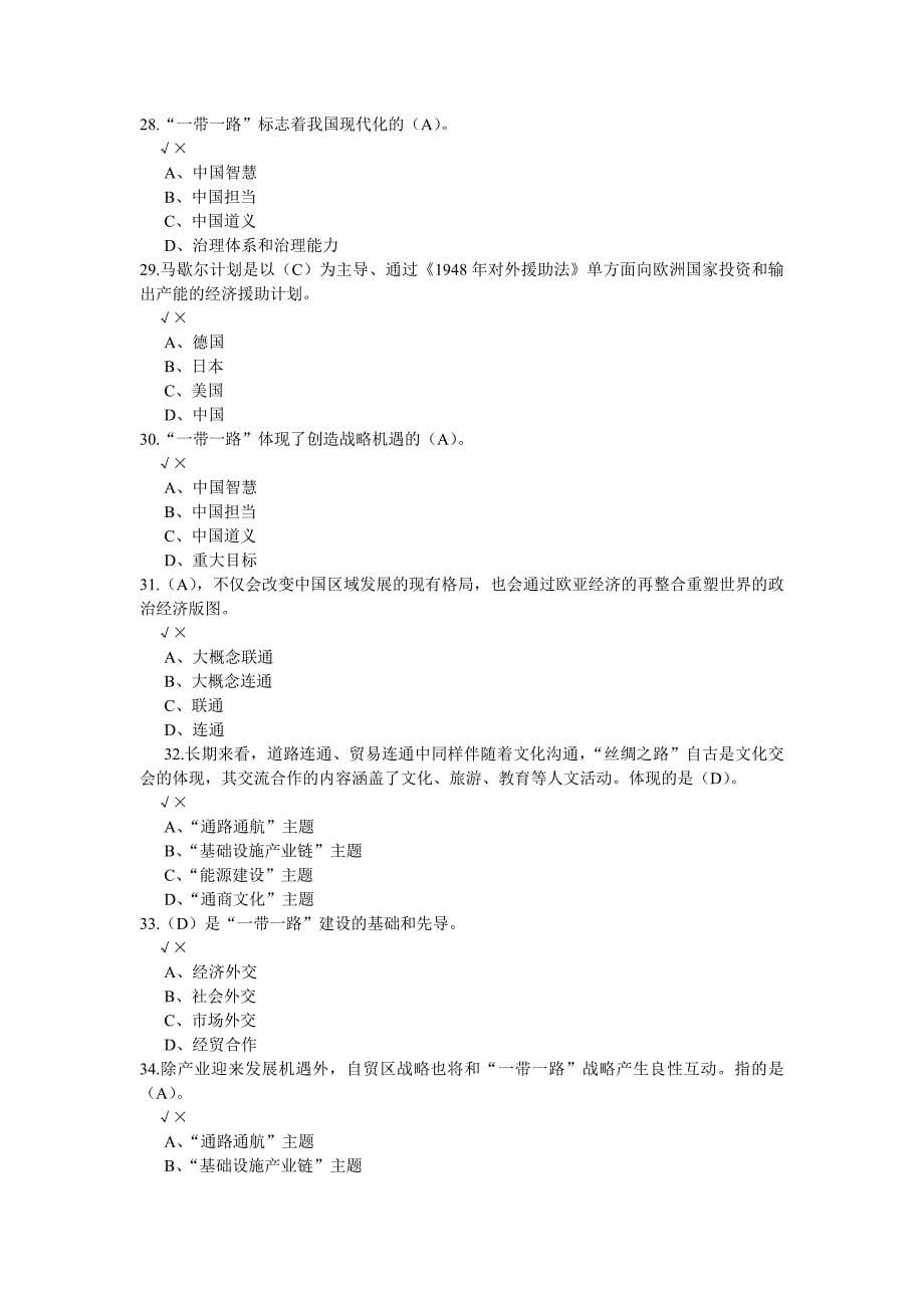 2016周口网上学习满分卷2一带一路_第5页