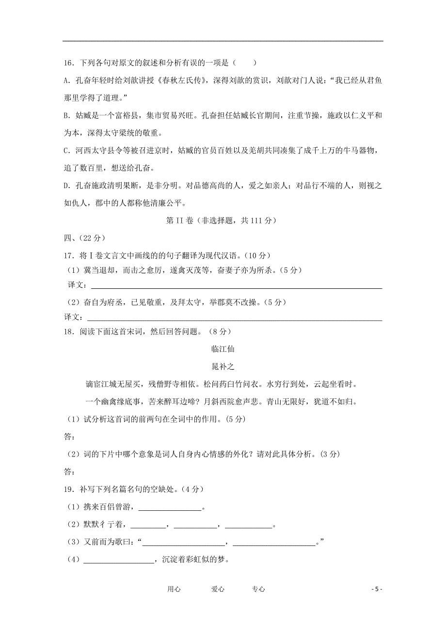 河北省衡水中学11-12学年高一语文上学期第一次调研考试_第5页