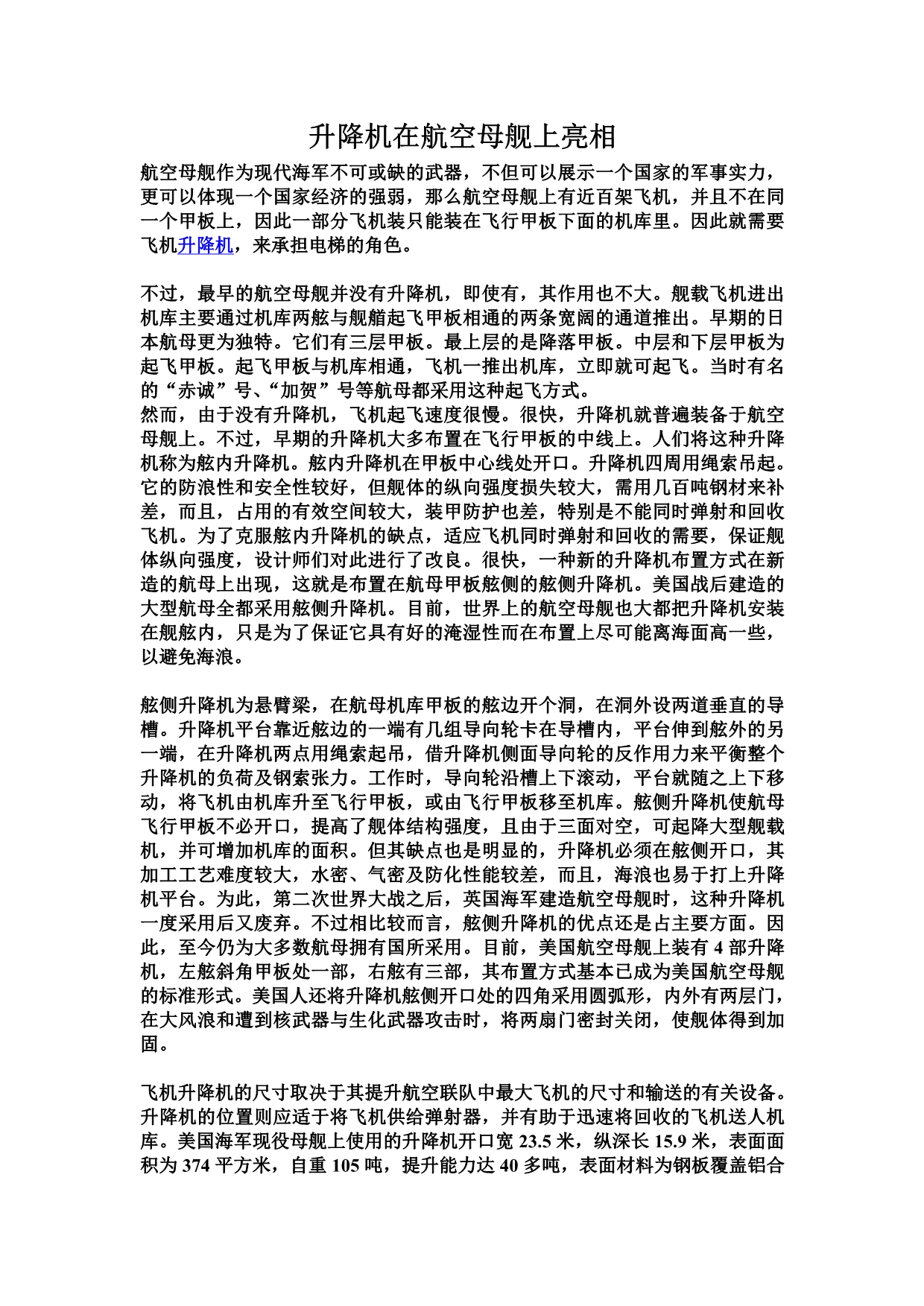 升降机在航空母舰上亮相_第1页