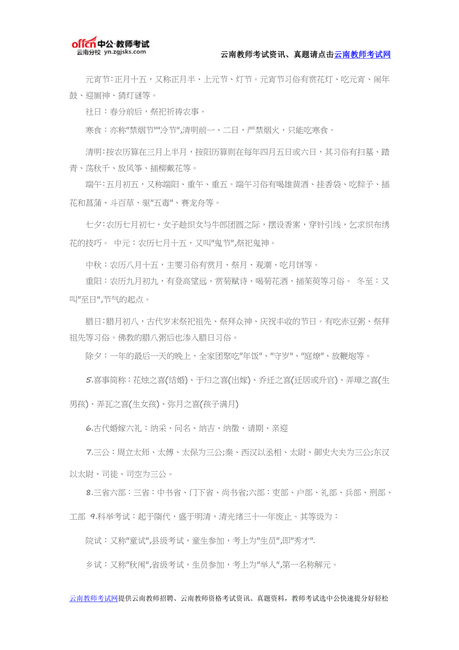 2016云南教资统考《幼儿综合素质》职业理念考点归纳文化常识_第2页