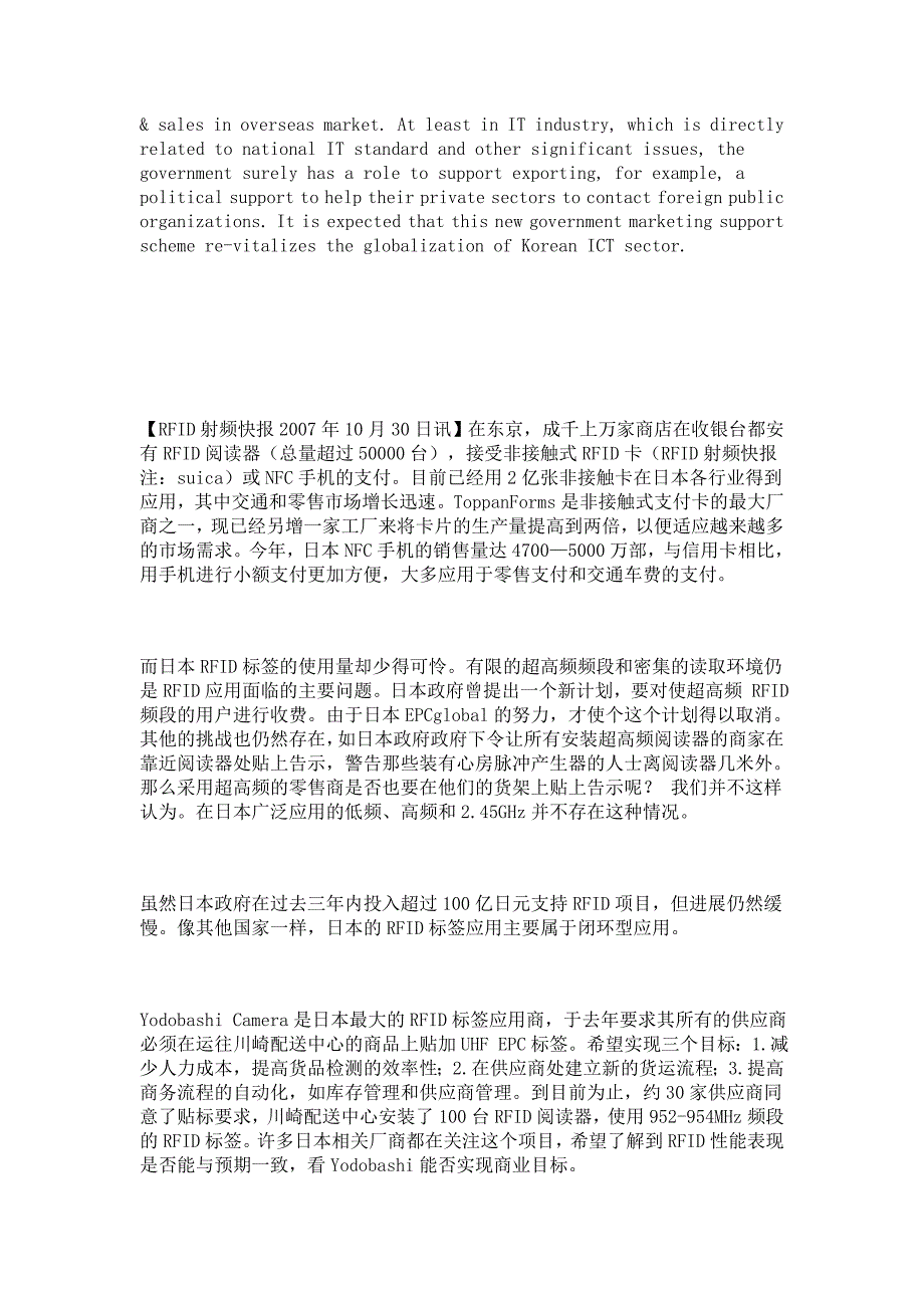 cxktsyi日本韩国RFID物联网发展_第4页