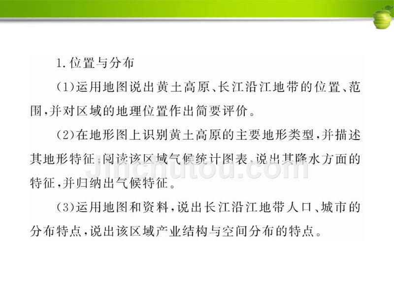 【岳阳专用】2011最新版中考地理全程复习方略动漫教学课件 第十六章 认识跨省区域  人教实验版_第2页