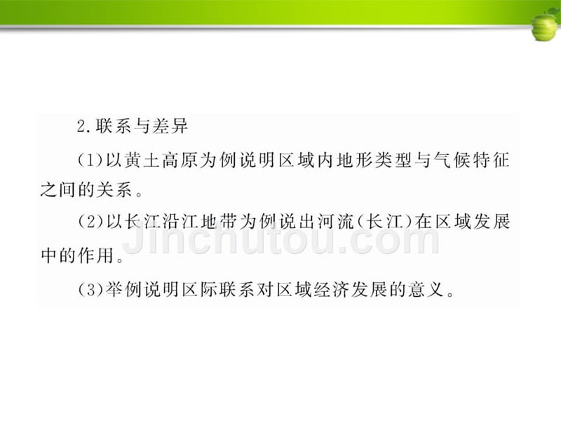 【岳阳专用】2011最新版中考地理全程复习方略动漫教学课件 第十六章 认识跨省区域  人教实验版_第3页