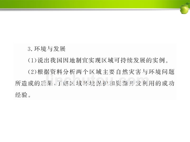 【岳阳专用】2011最新版中考地理全程复习方略动漫教学课件 第十六章 认识跨省区域  人教实验版_第4页