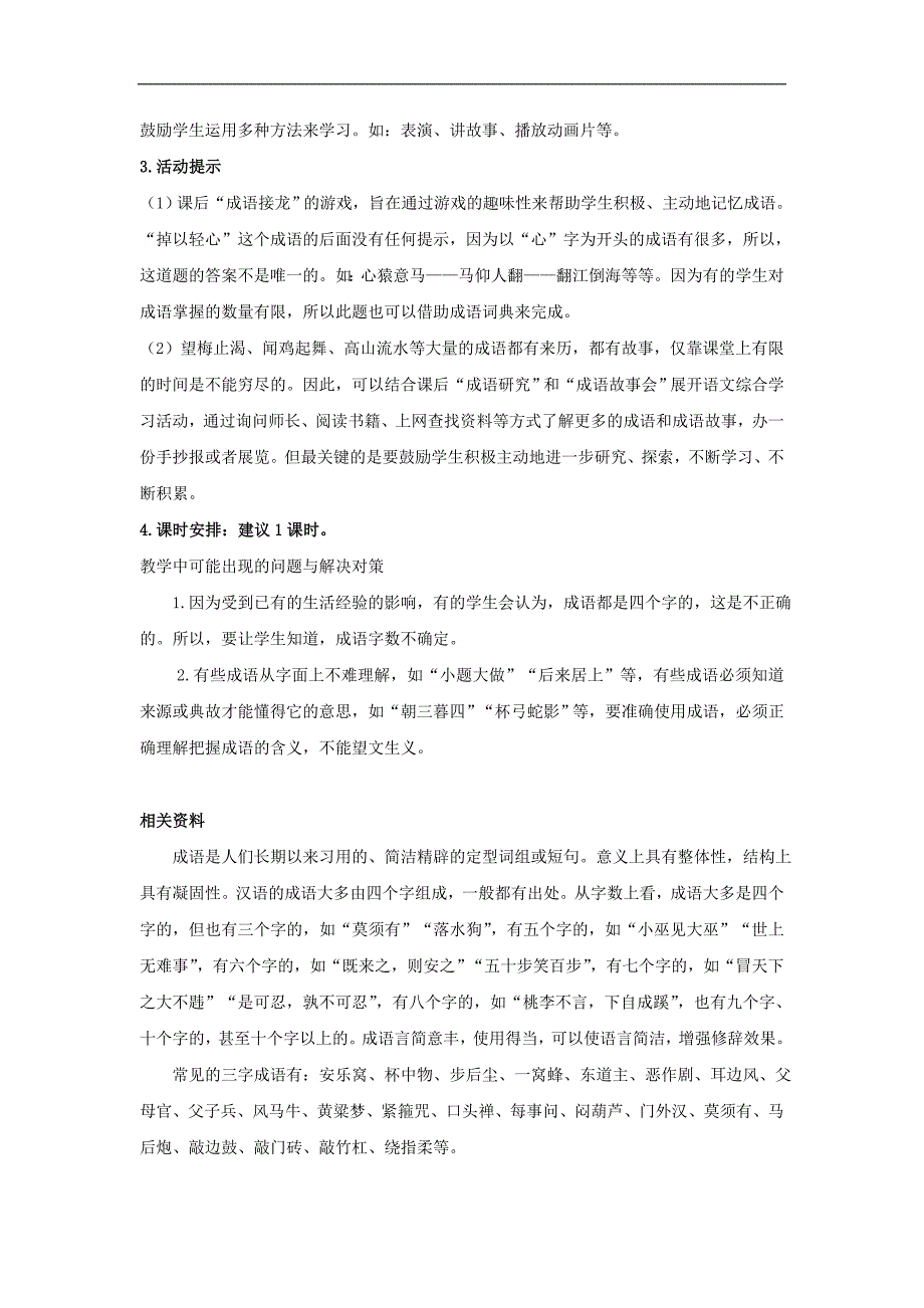 四年级语文上册教案： 汉字家园③ 2 （长春版）_第2页