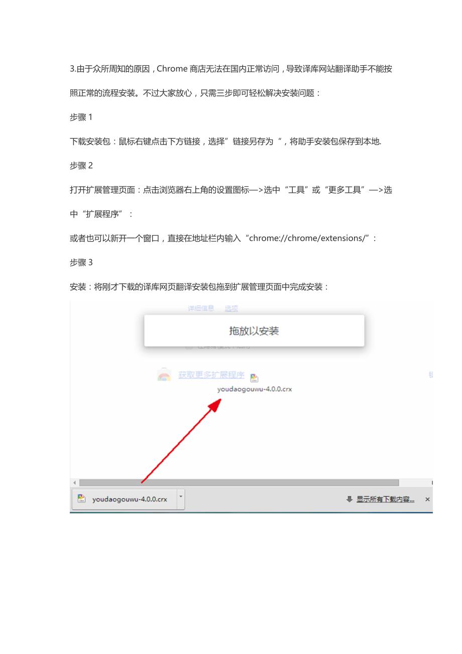 Chrome浏览器译库翻译插件1.0版安装说明_第2页