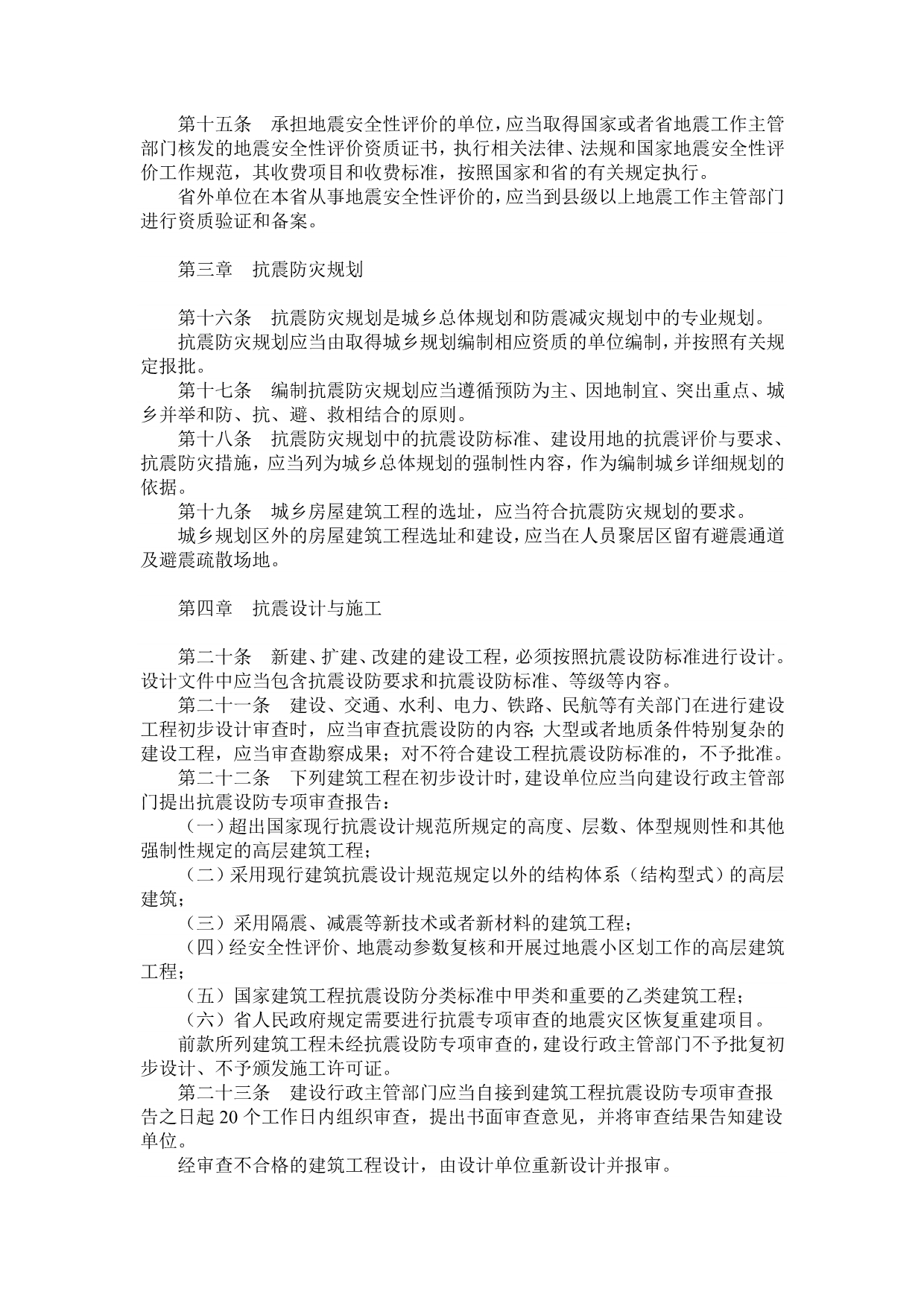 云南省建设工程抗震设防管理条例_第3页