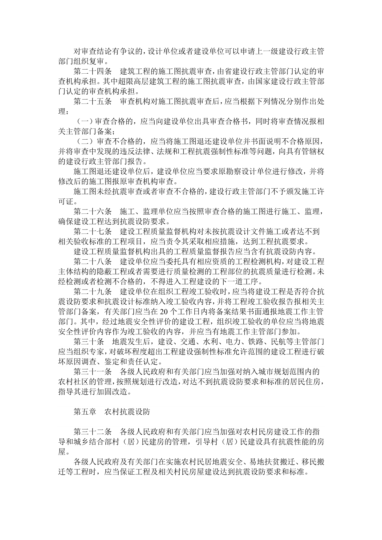 云南省建设工程抗震设防管理条例_第4页