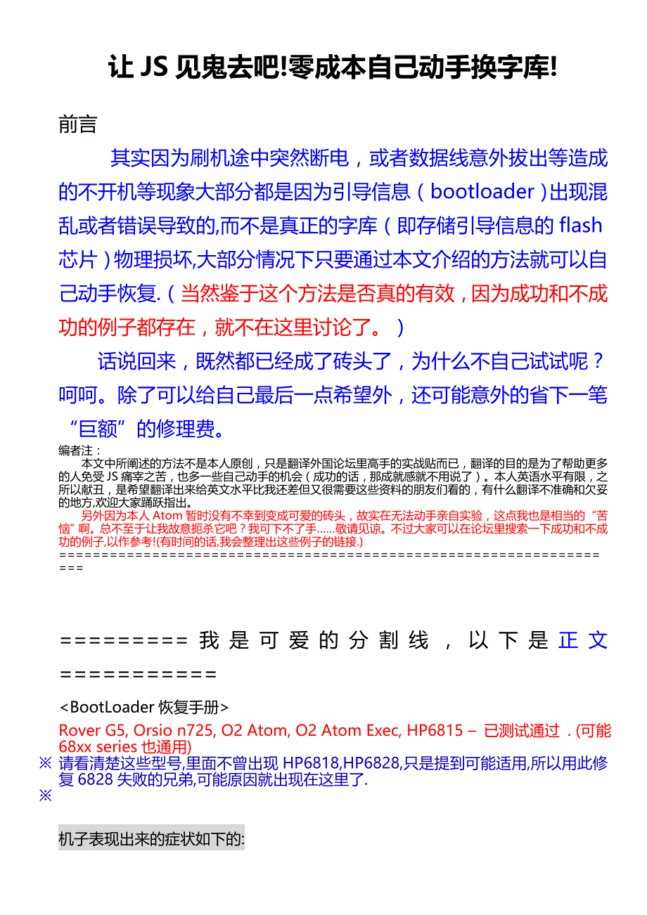 自己动手换手机字库_第1页