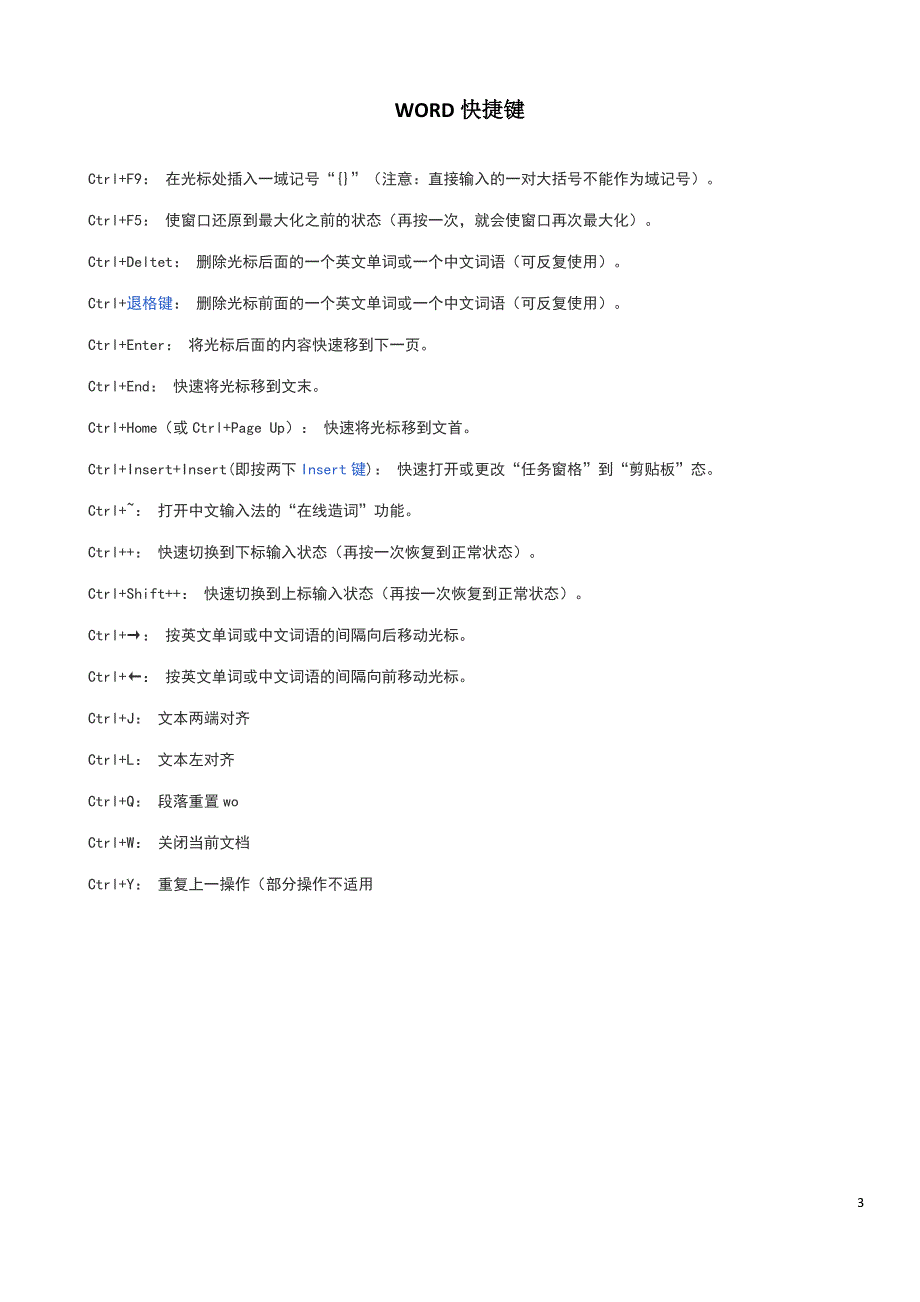 WORD快捷键_第3页
