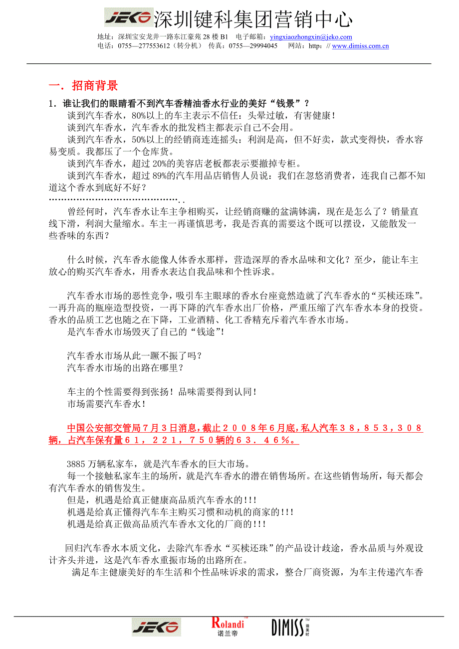 迪美时森帝尔诺兰帝车用香精油香水2009年度全国招商政策手册_第3页