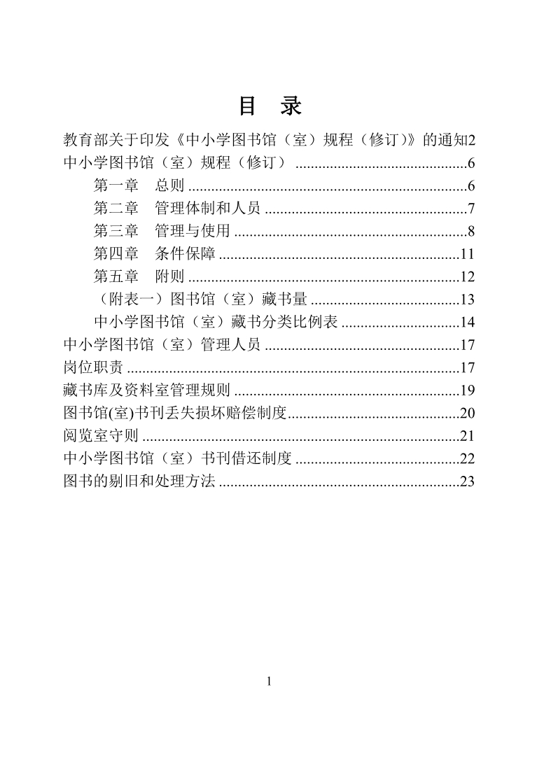 中小学图书管理制度汇编_第2页