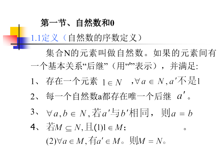 初等代数研究教案1_第2页