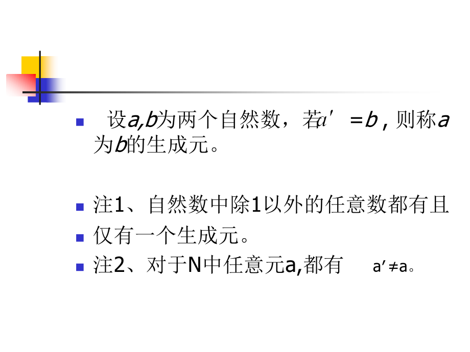 初等代数研究教案1_第3页