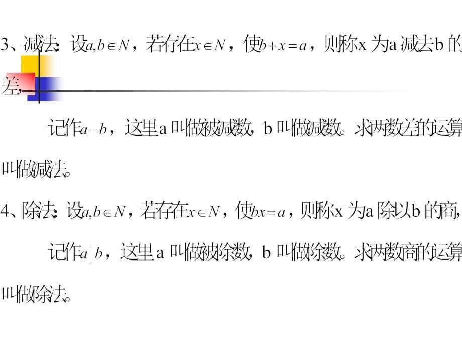 初等代数研究教案1_第5页