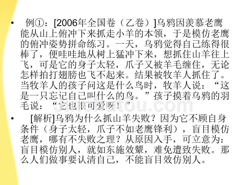 河北省涿鹿中学11—12学年高三语文材料作文审题_第5页