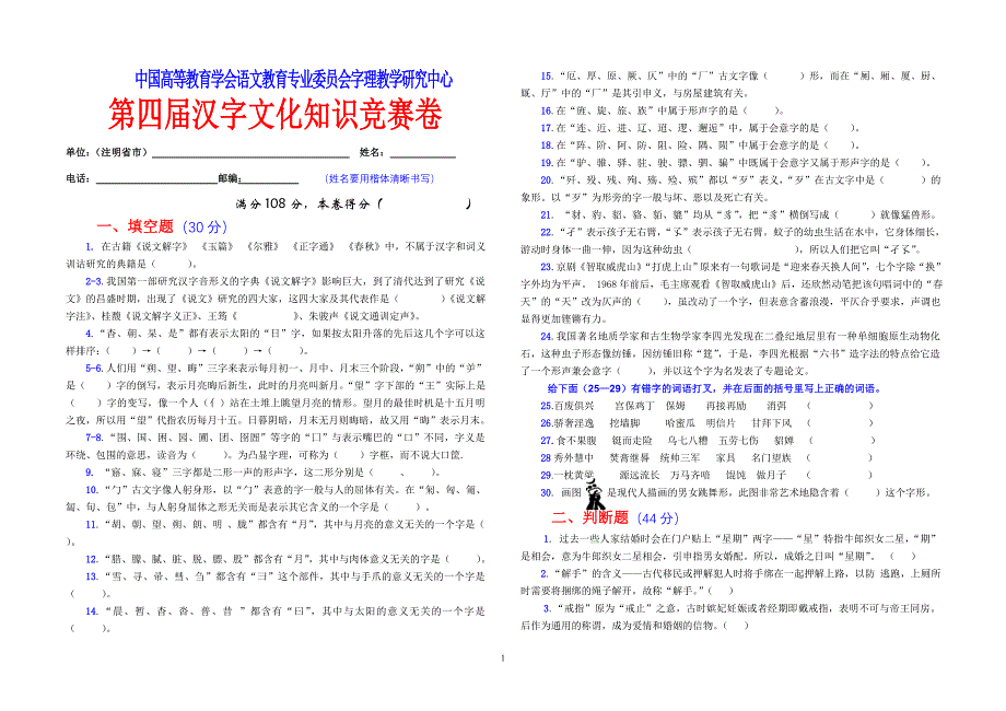 第四届汉字文化知识竞赛题(8K卷)1.9_第1页