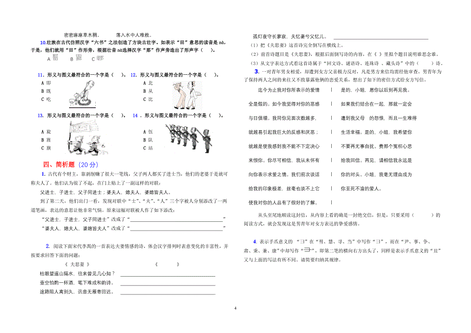第四届汉字文化知识竞赛题(8K卷)1.9_第4页