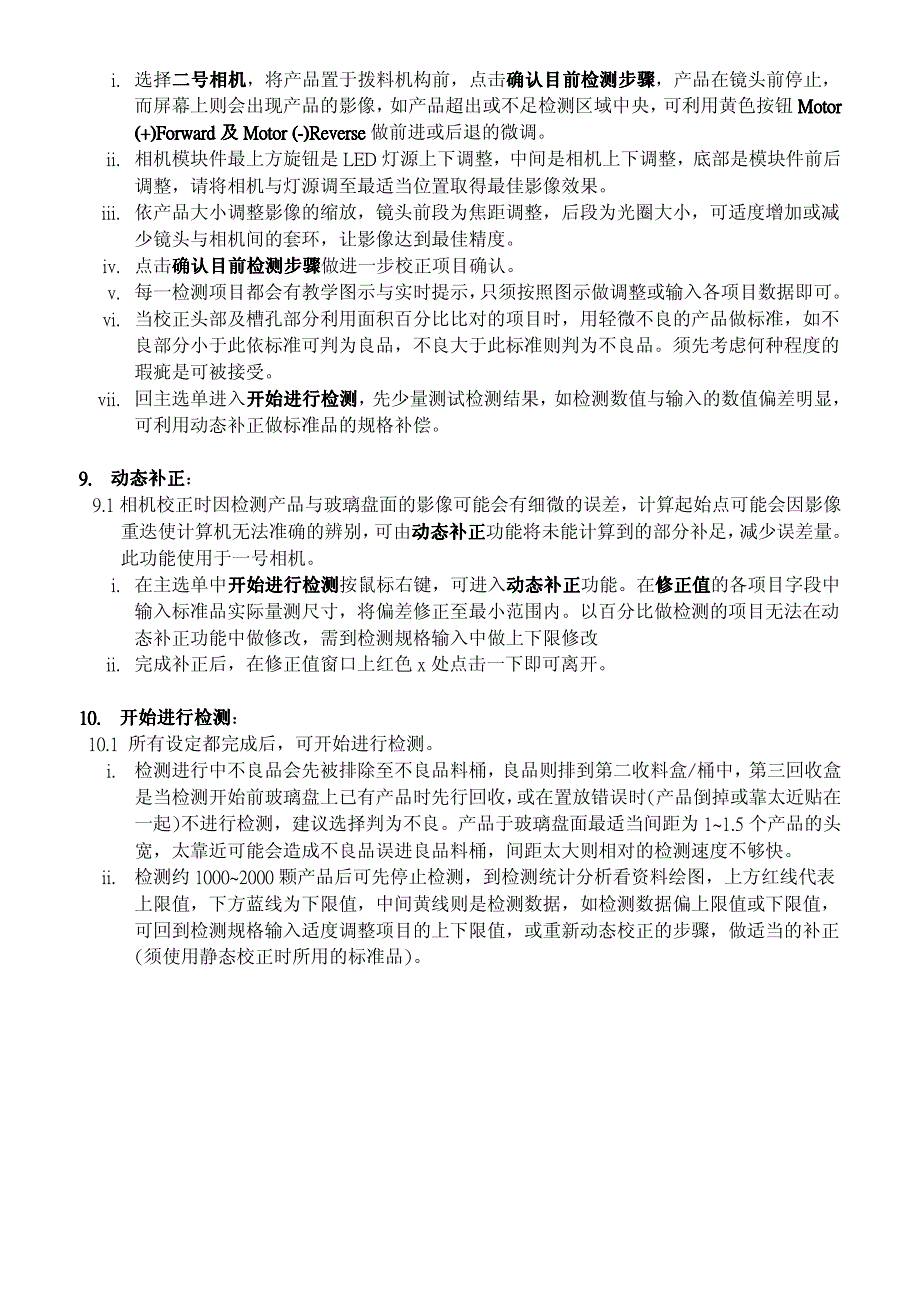 Microsoft Word - 更换检测零件操作细项_简__第4页