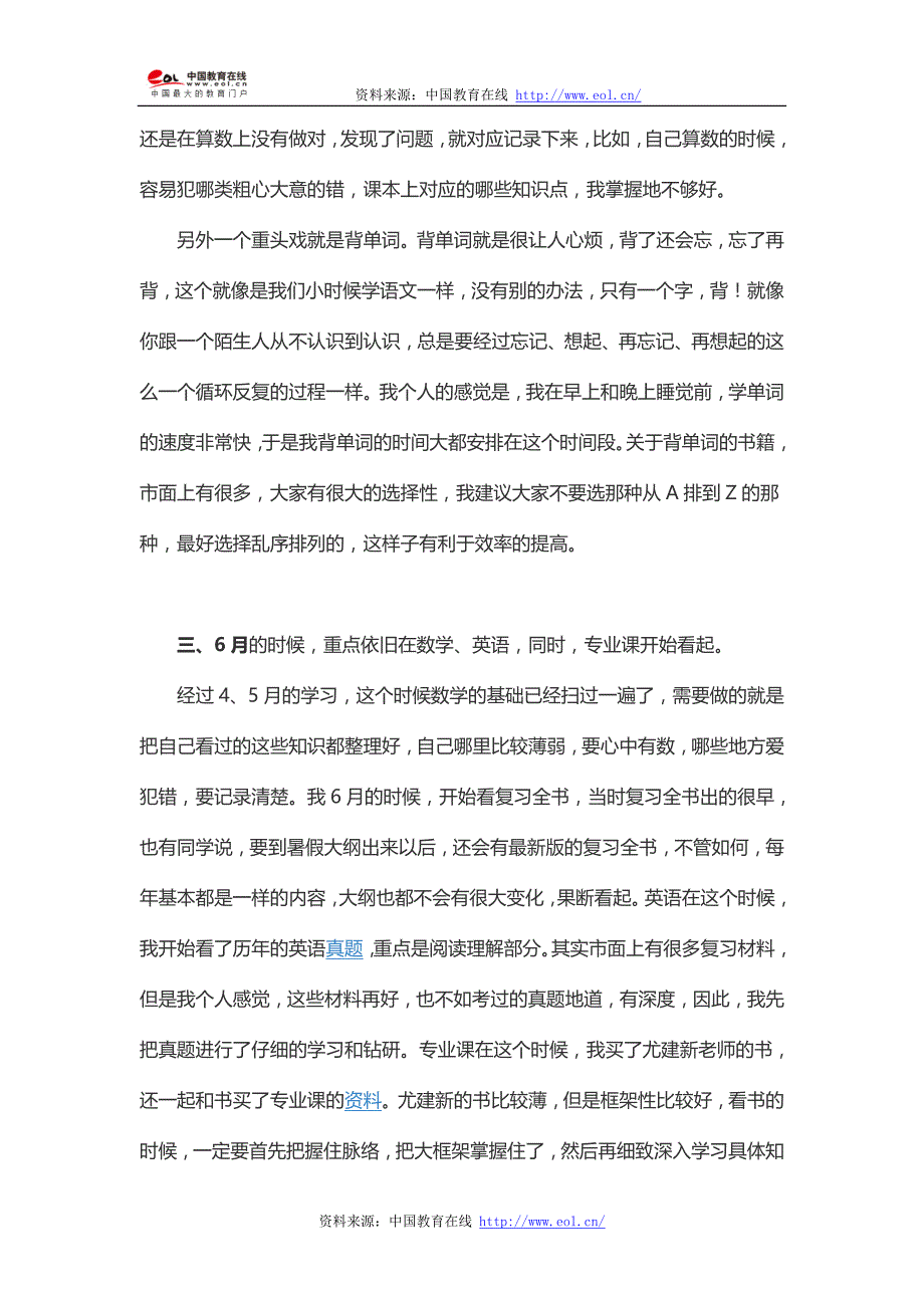 2014年同济经管学院企业管理初试考研经验分享_第2页