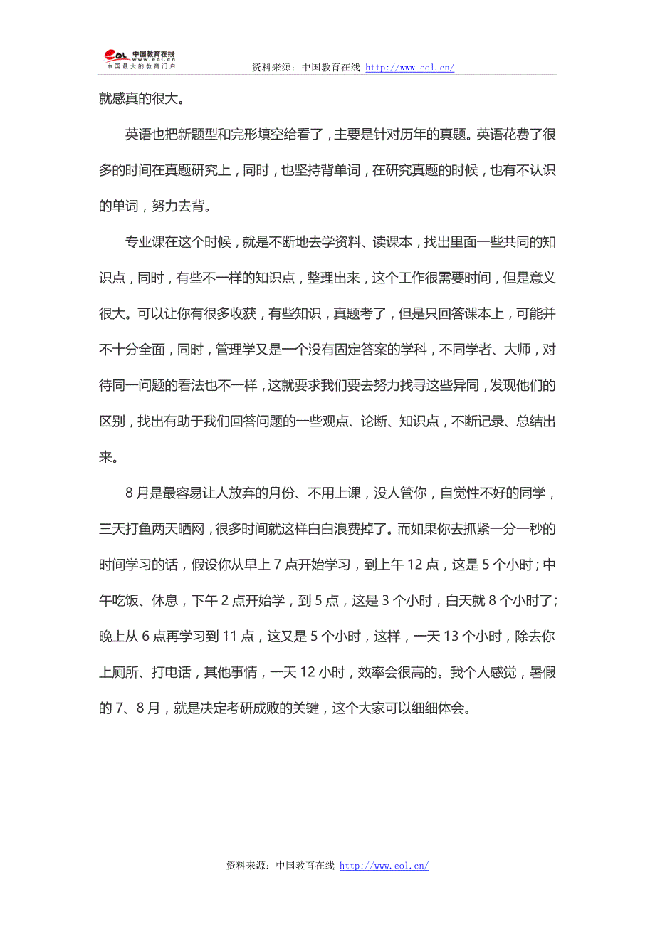 2014年同济经管学院企业管理初试考研经验分享_第4页