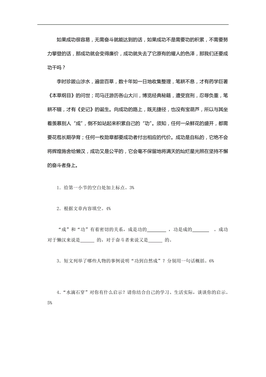 福建省三明市五年级语文下册第一单元练习卷_第4页