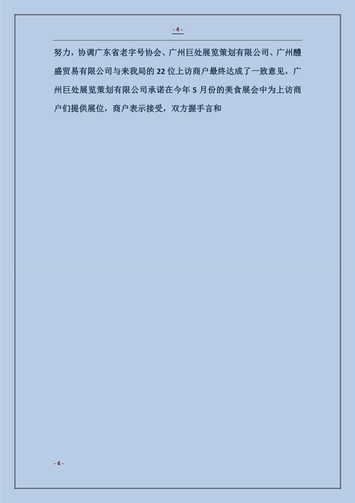 2018经贸局上半年安全生产工作总结_第4页