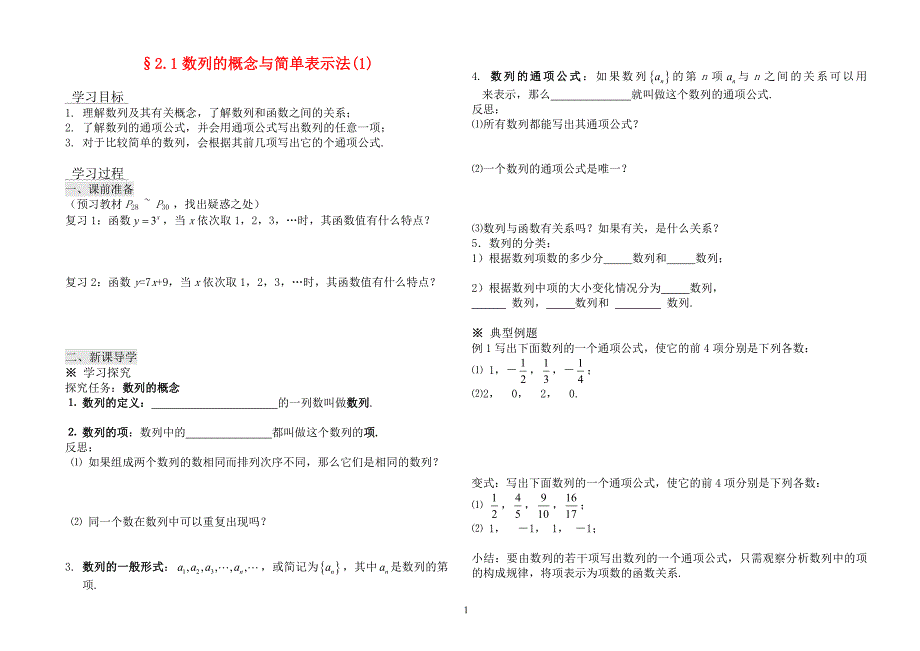 数列全套导学案新人教A版必修5_第1页