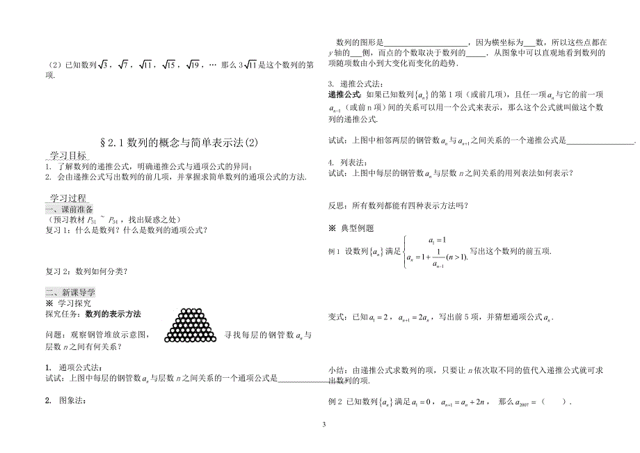 数列全套导学案新人教A版必修5_第3页