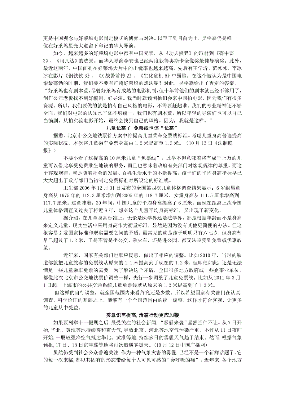 高三年级时事评论系列材料三_第2页