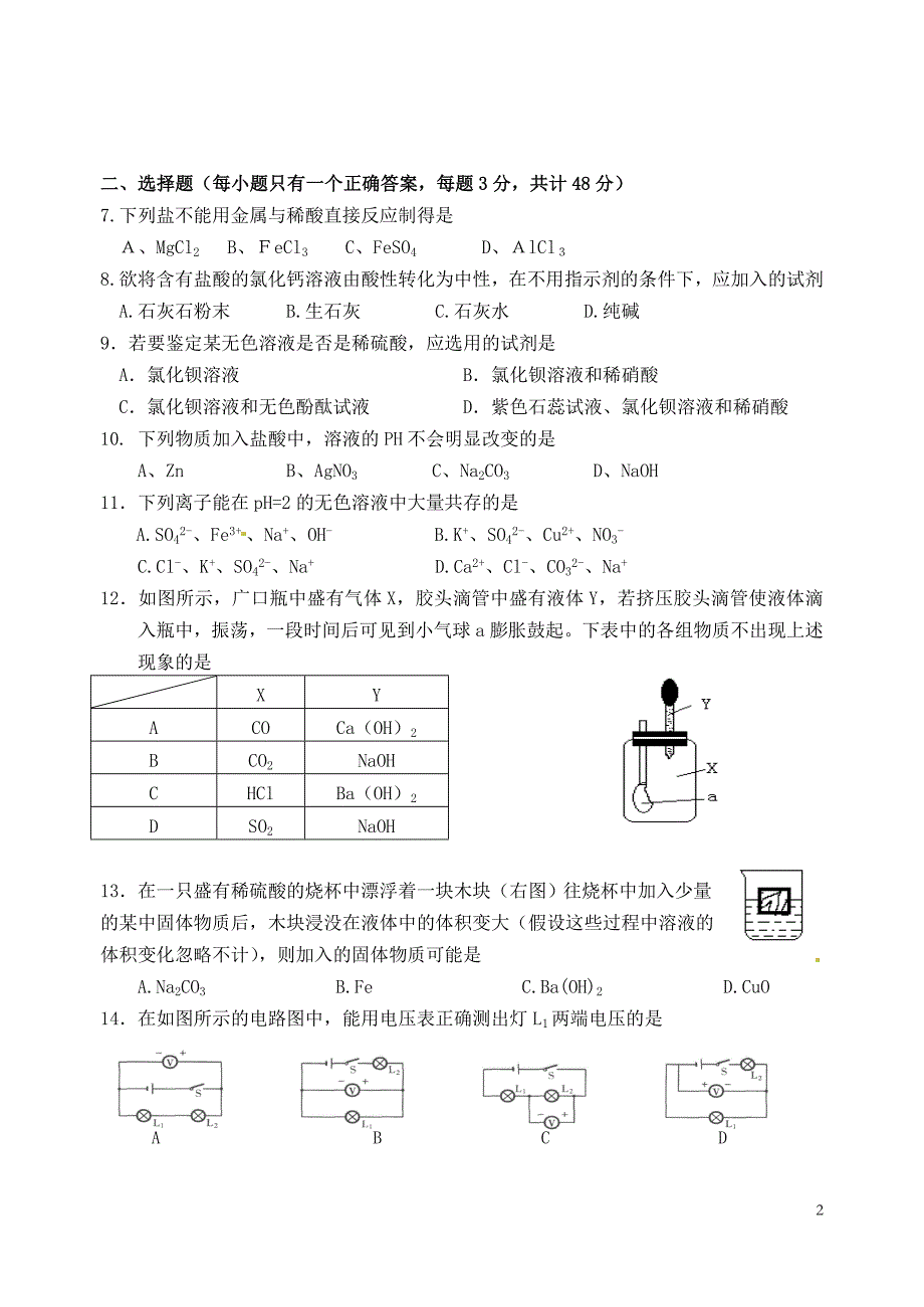 浙江省杭州市城北片2012届九年级科学上学期期中质量检测试题_第2页