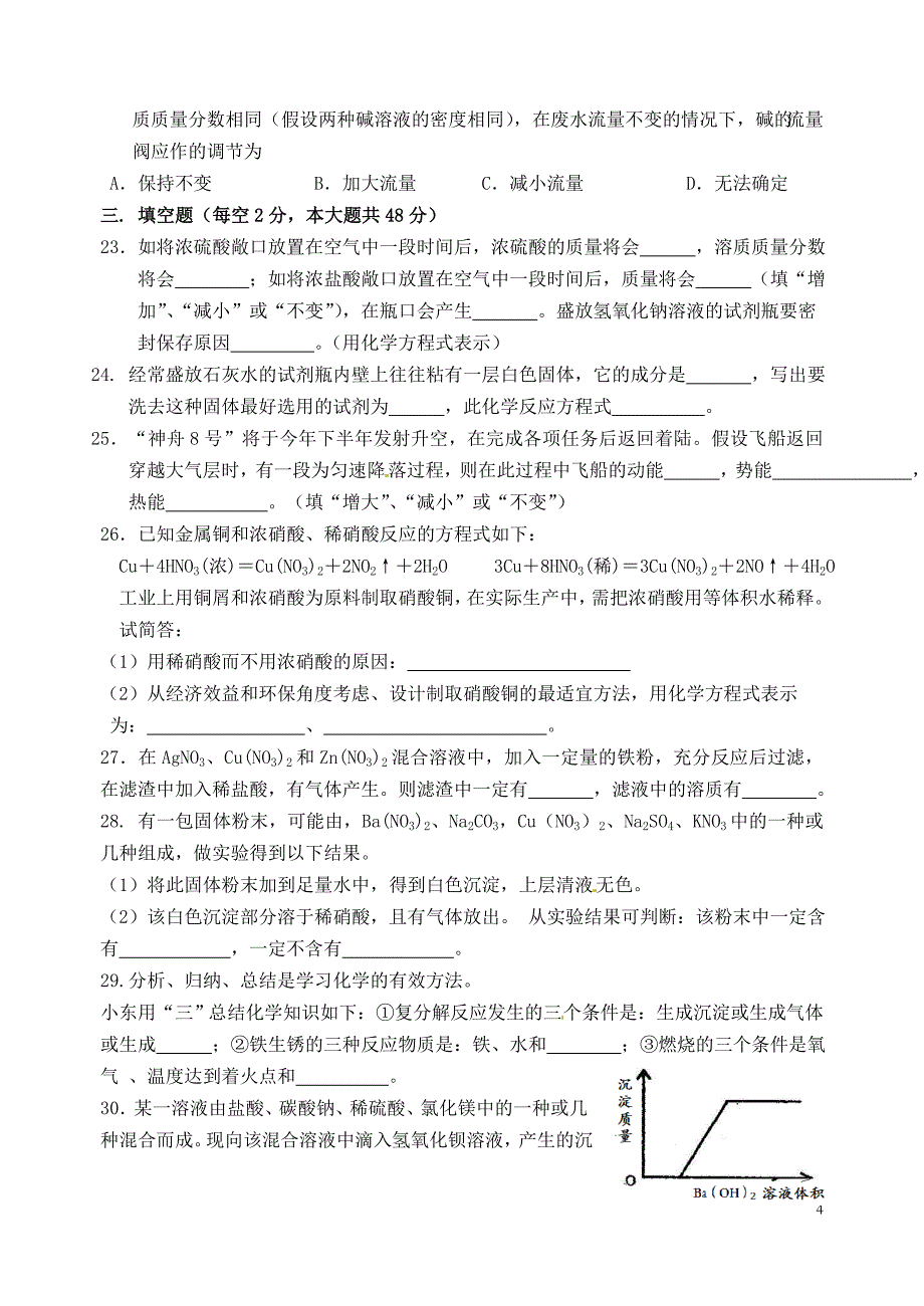 浙江省杭州市城北片2012届九年级科学上学期期中质量检测试题_第4页