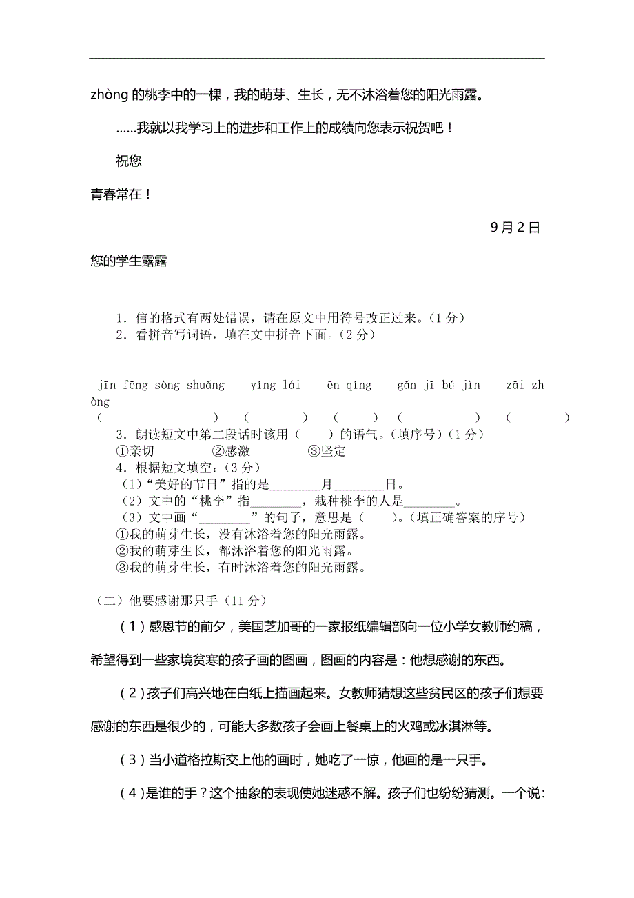 福建省小学语文毕业质量检测题_第4页