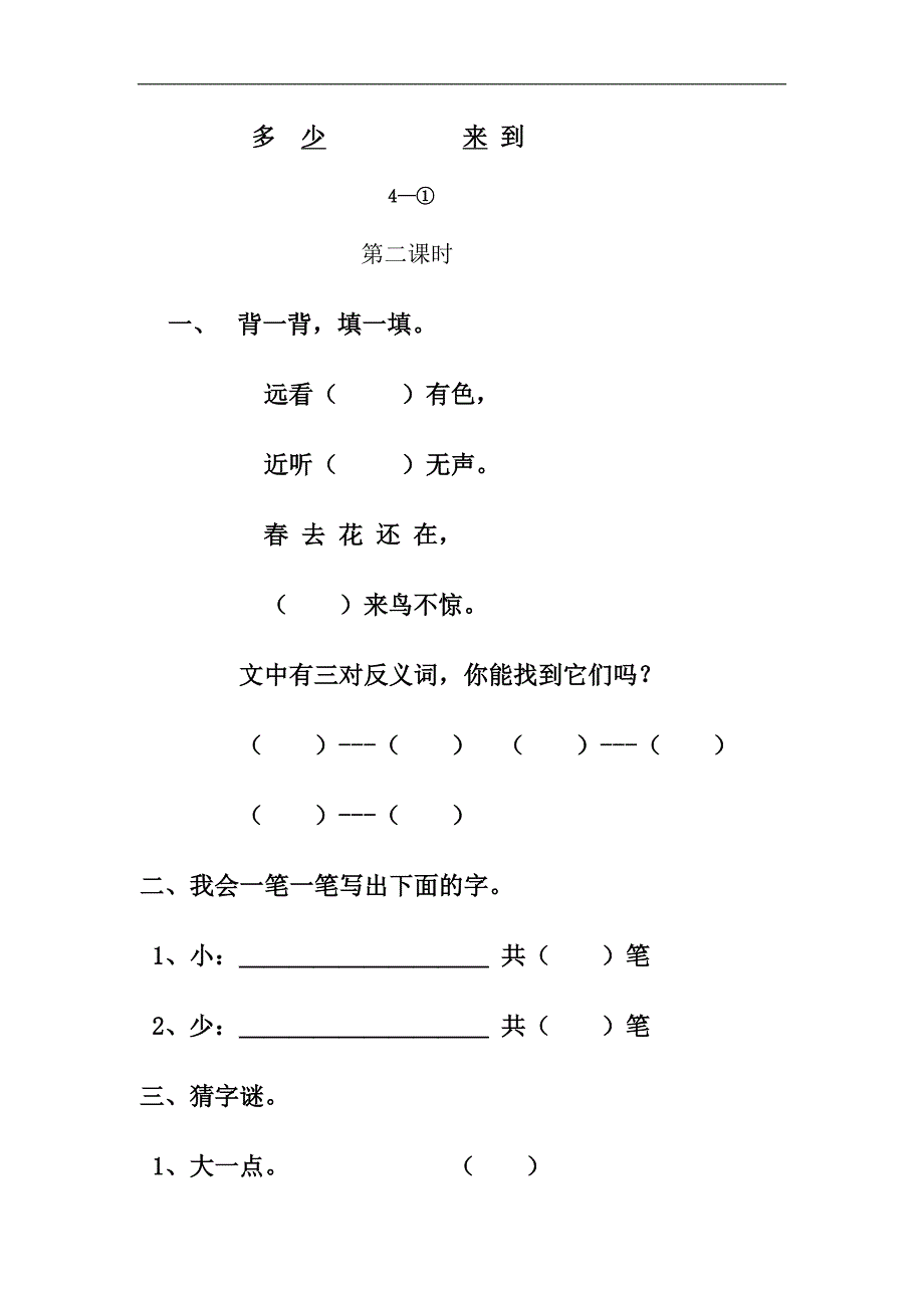 一年级语文上册长春版同步练习 画_第2页