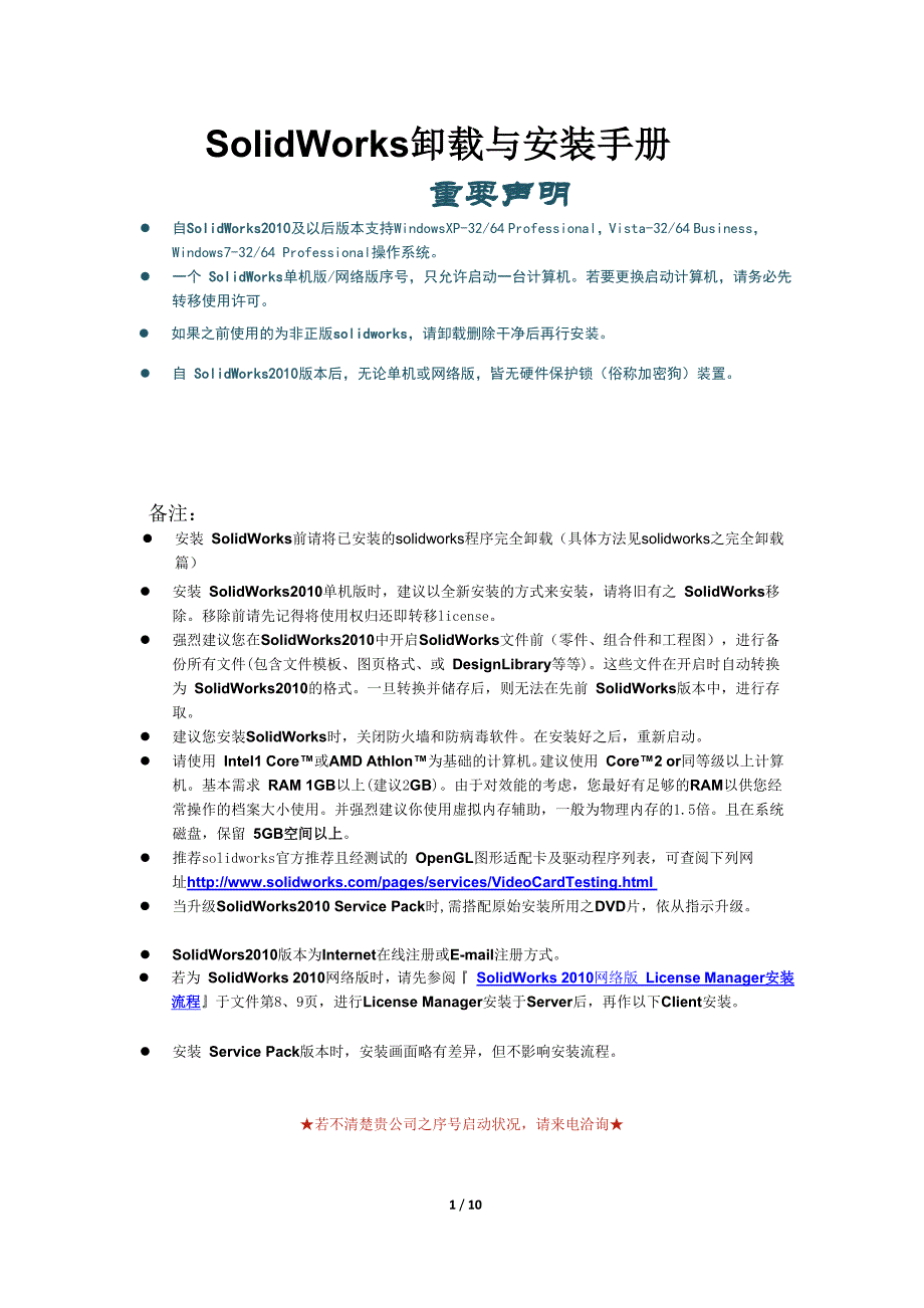 SolidWorks卸载与安装手册_第1页