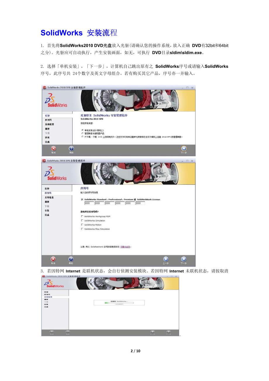 SolidWorks卸载与安装手册_第2页