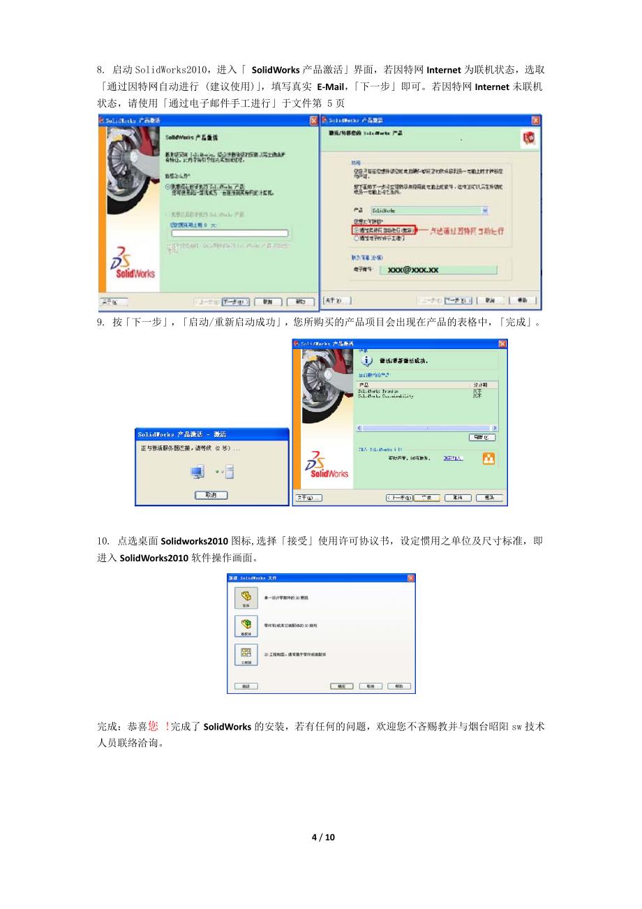 SolidWorks卸载与安装手册_第4页