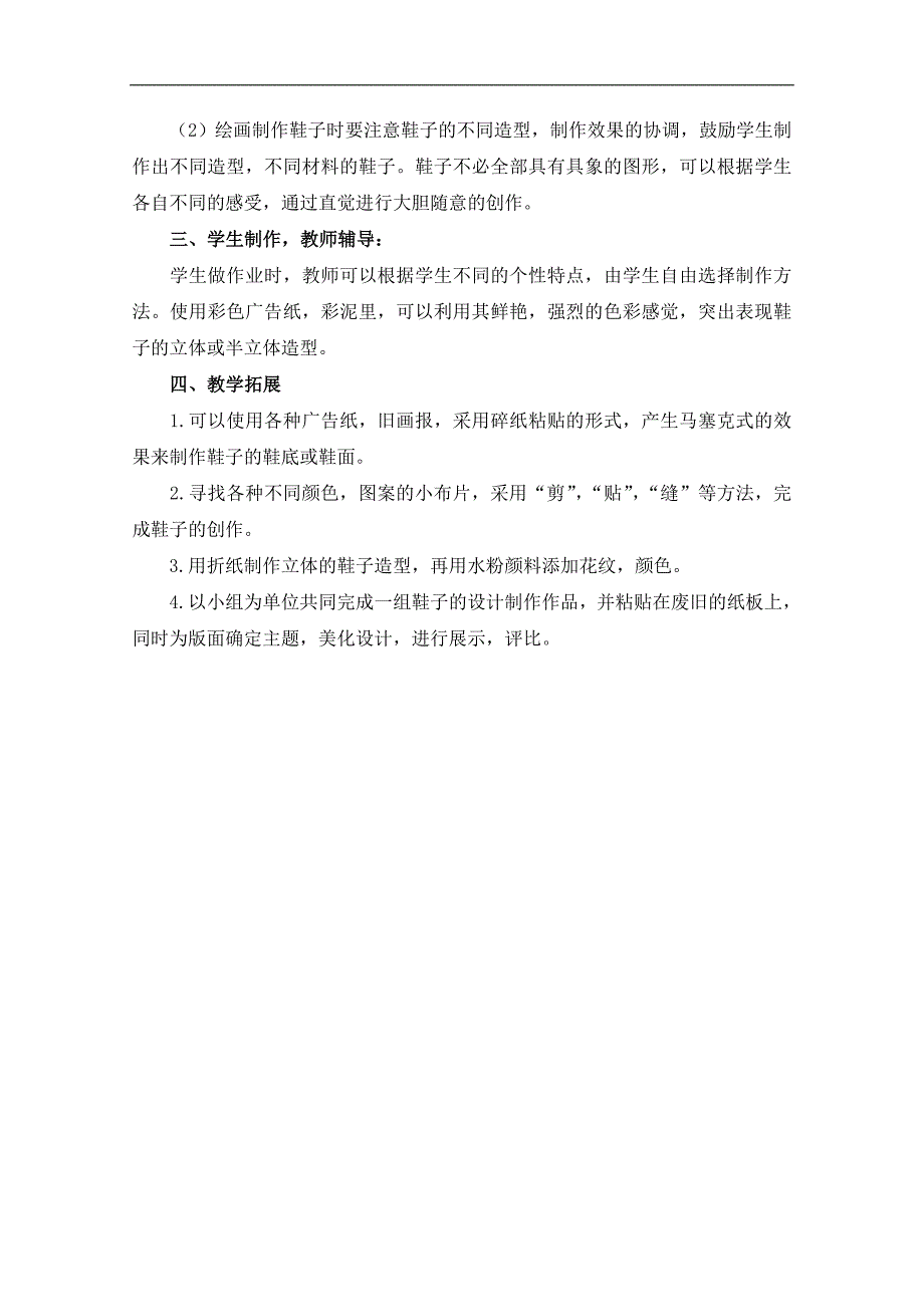 （人教新课标）三年级美术上册教案 有趣的鞋 1_第2页