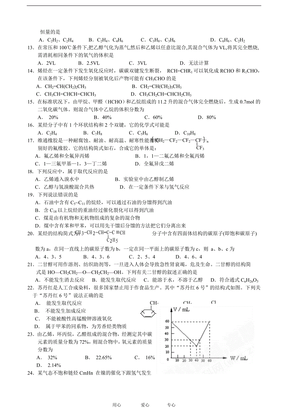 浙江省海盐元济高级中学11-12学年高二化学10月月考试题【会员独享】_第2页