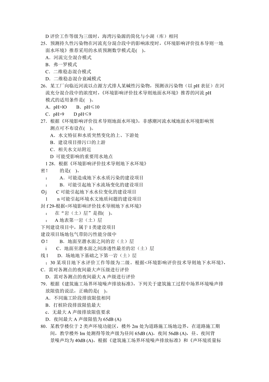 2014年环境影响评价技术导则与标准真题_第4页