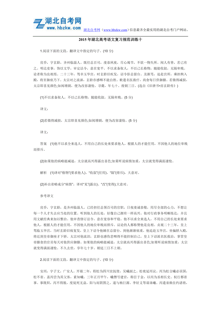 2015年湖北高考语文复习规范训练十_第1页