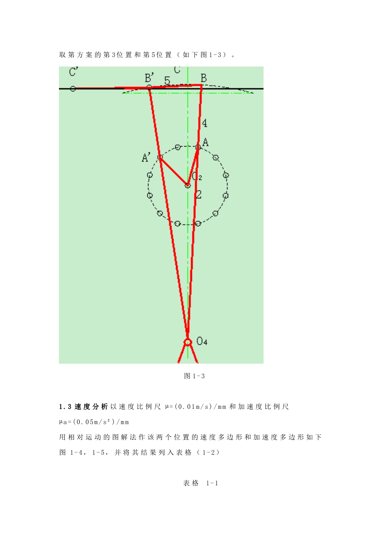 牛头刨床机械原理课程设计3点和5点_第5页