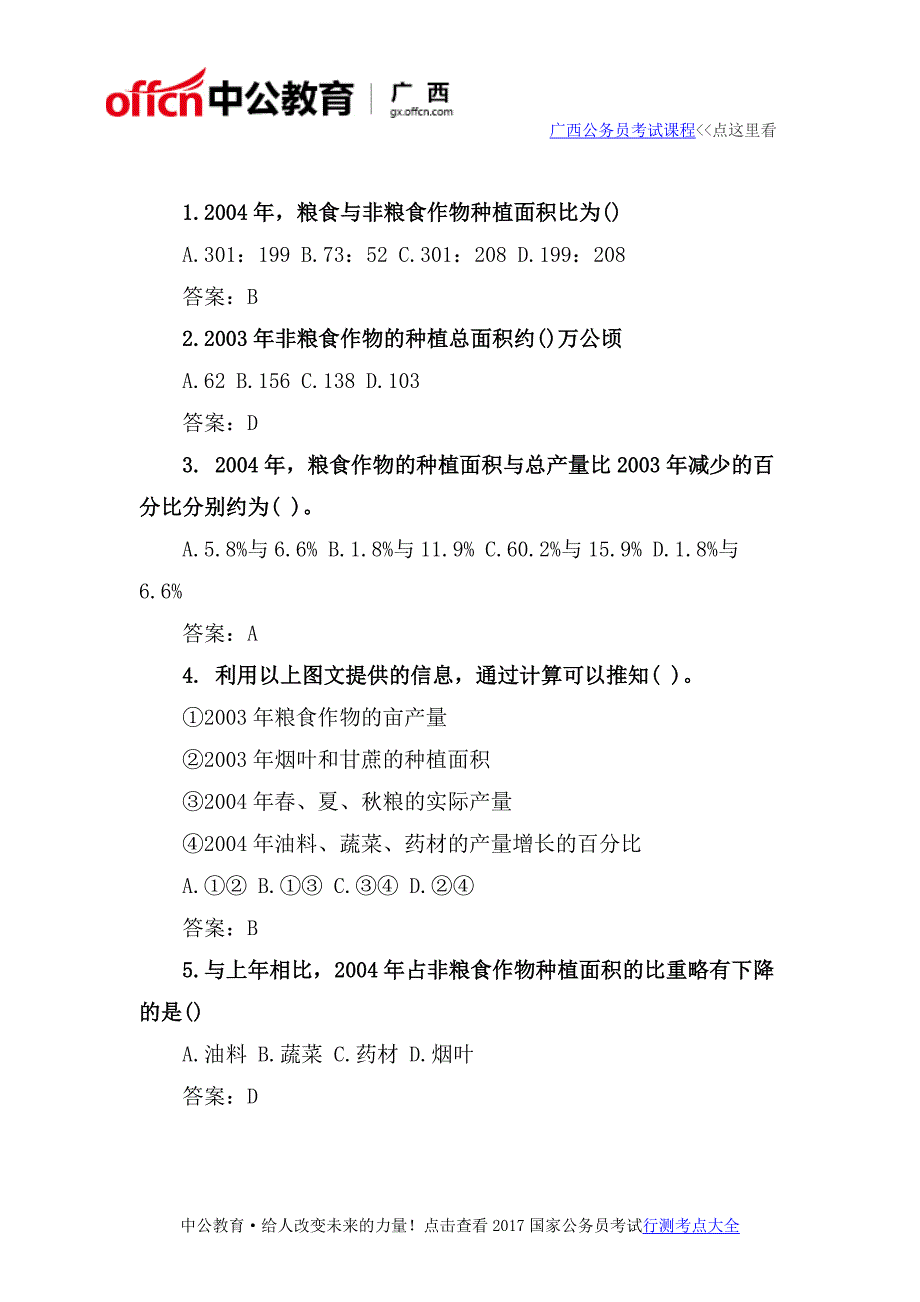 2017国考(广西)行测资料分析练习题及答案解析(7.11)_第2页