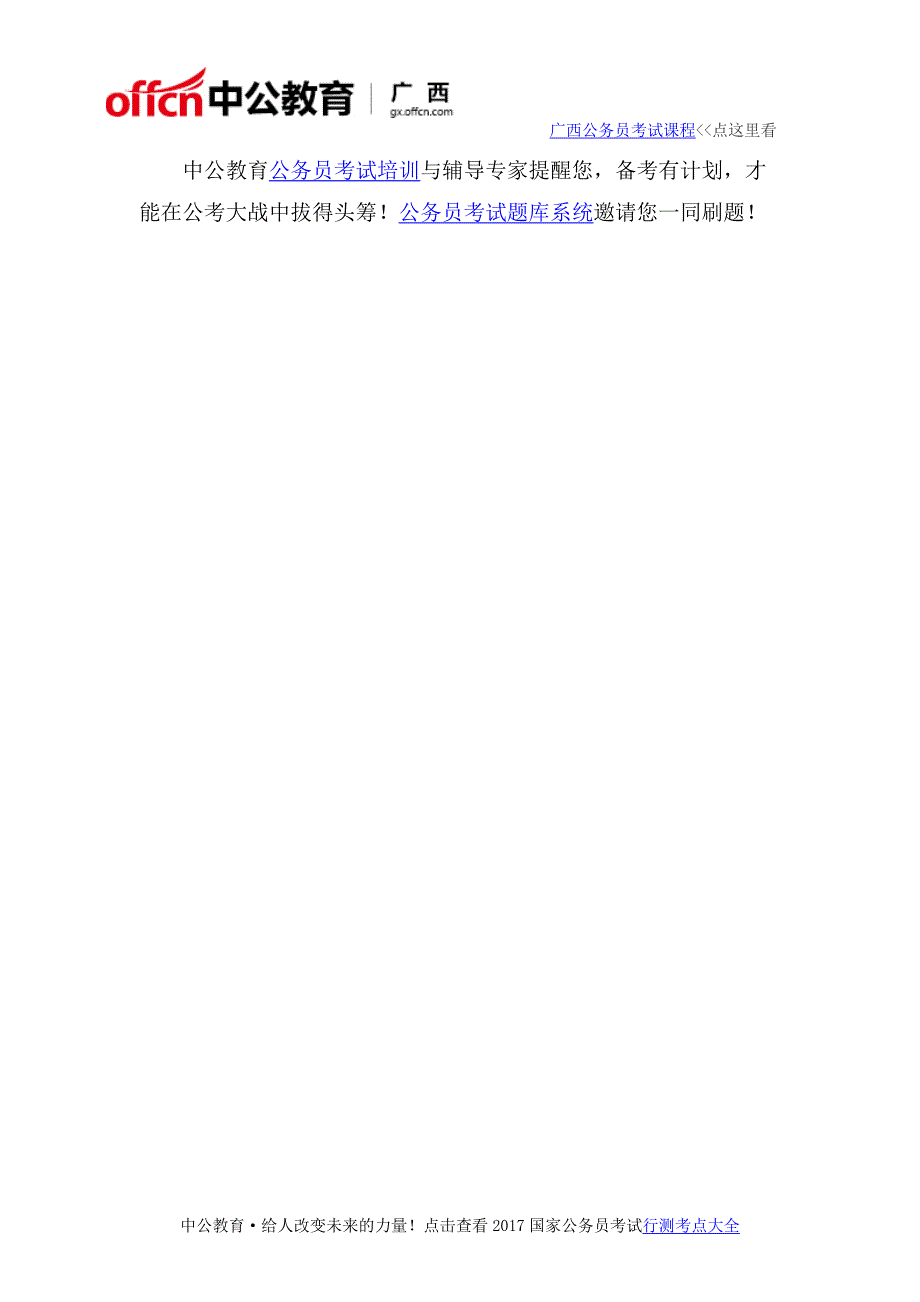 2017国考(广西)行测资料分析练习题及答案解析(7.11)_第3页